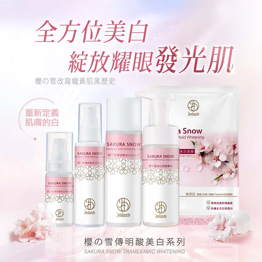 現貨正品✨20260723櫻の雪傳明酸美白面膜*5片/盒佐登妮絲 珍朵絲特-細節圖9