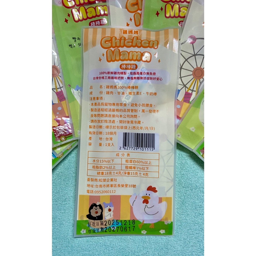 雞媽媽 棒棒糖15g 新鮮雞肉製作-細節圖3