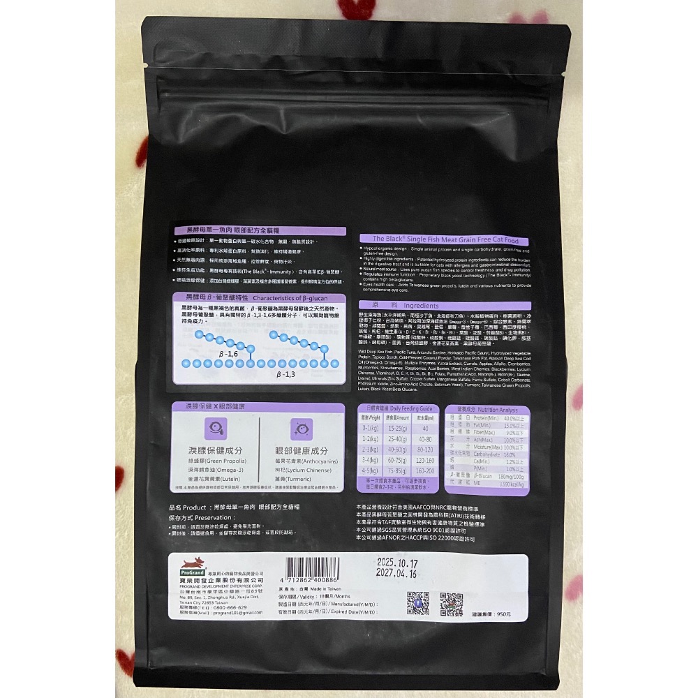 黑酵母貓飼料-單一魚肉眼部配方1.5kg-細節圖2