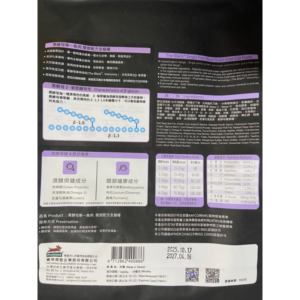 黑酵母貓飼料-單一魚肉眼部配方1.5kg-細節圖3