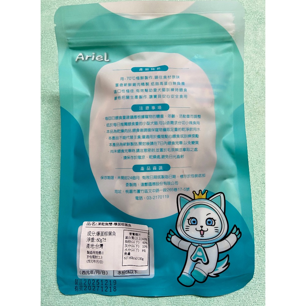 凍乾無双 原肉雞胸丁80g+爆蛋柳葉魚 60g（2包1組）-細節圖2