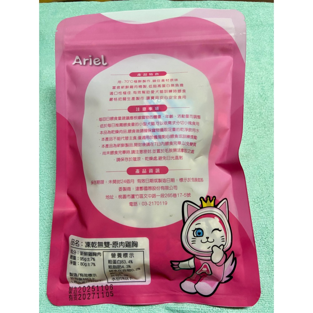 凍乾無双 原肉雞胸丁80g+爆蛋柳葉魚 60g（2包1組）-細節圖3