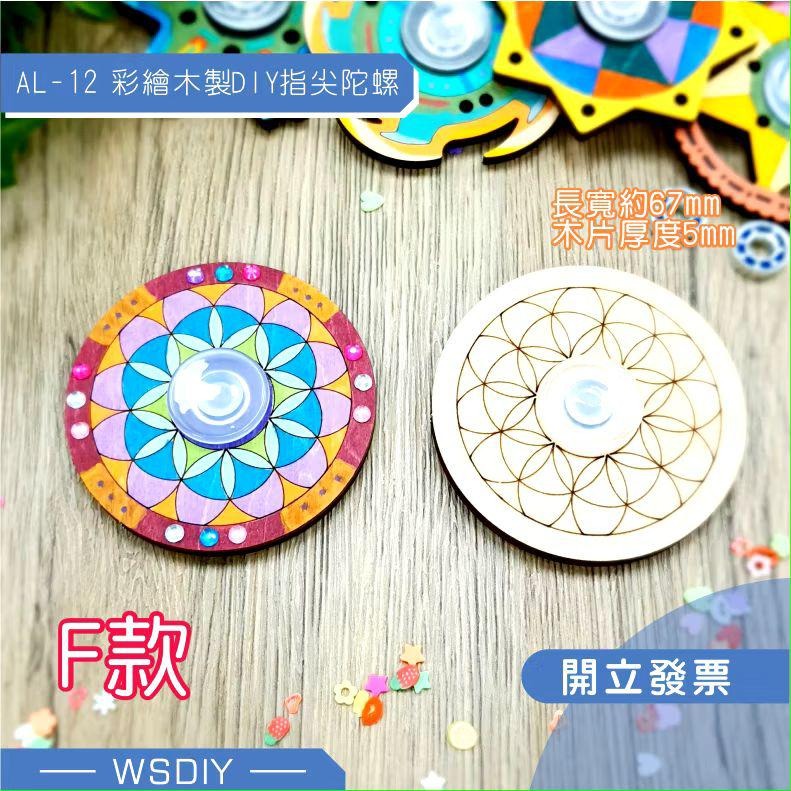 AL-12彩繪木製DIY指尖陀螺-細節圖9