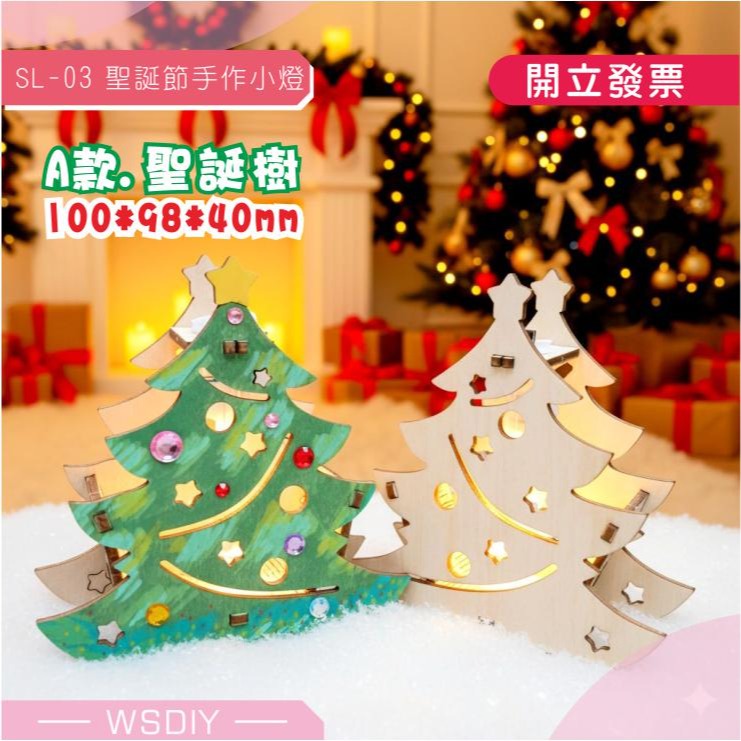 A款.聖誕樹