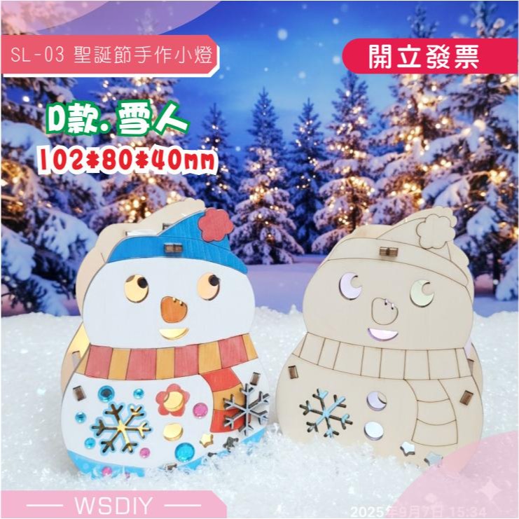 D款.雪人