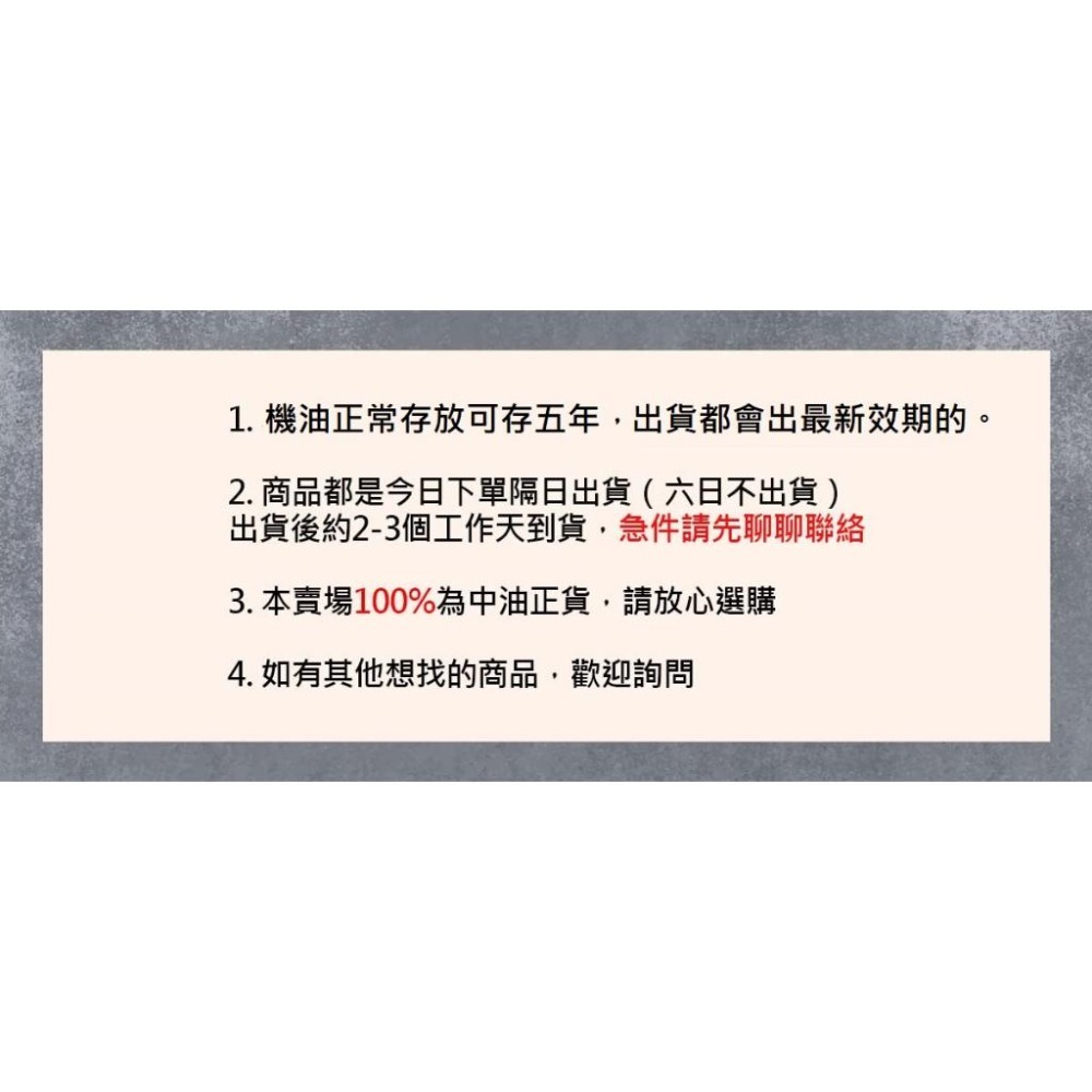 中油 CPC 國光牌 迅雷4T 全合成 機車專用油-細節圖4