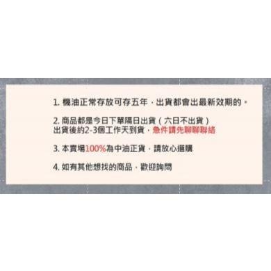 中油 CPC 全新上市 9000SQ 0W/20 5W/30 小排氣 渦輪 汽油 油電-細節圖6