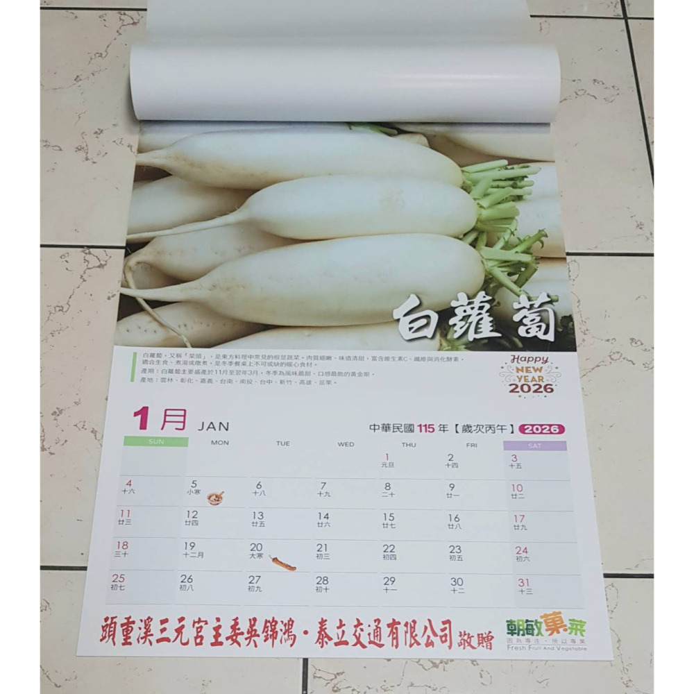 2026年 蔬菜月曆 掛曆 70*50cm.吊曆 月曆 2026年蔬菜月曆 115年蔬菜月曆 【贈品出售】2026月曆-細節圖2
