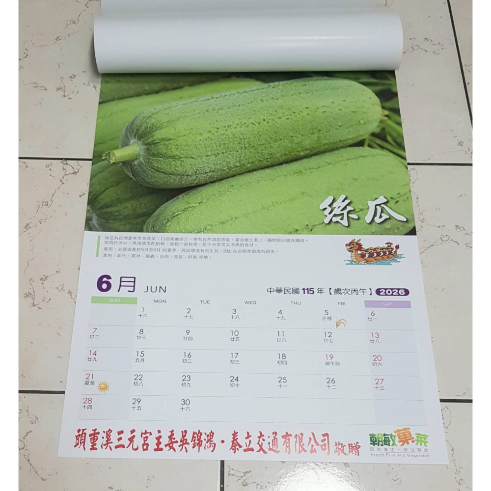 2026年 蔬菜月曆 掛曆 70*50cm.吊曆 月曆 2026年蔬菜月曆 115年蔬菜月曆 【贈品出售】2026月曆-細節圖3