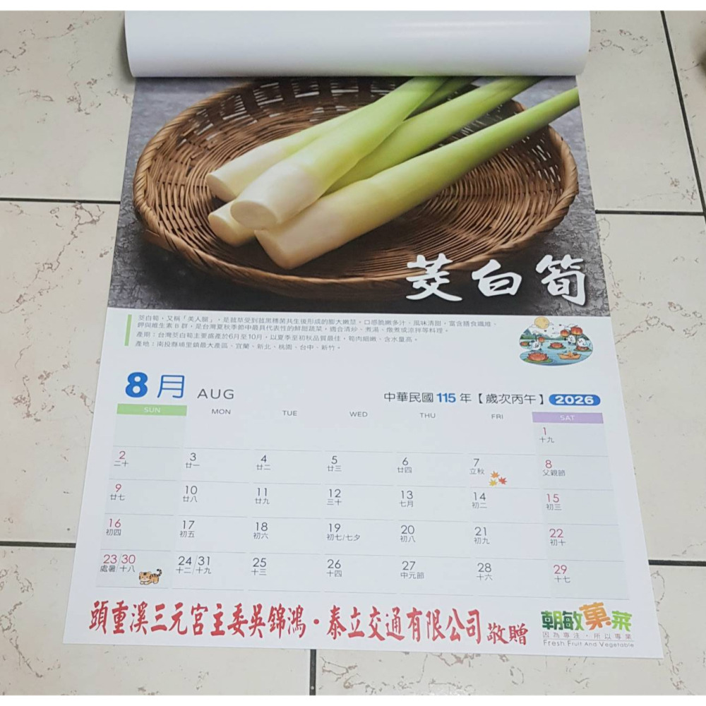 2026年 蔬菜月曆 掛曆 70*50cm.吊曆 月曆 2026年蔬菜月曆 115年蔬菜月曆 【贈品出售】2026月曆-細節圖4