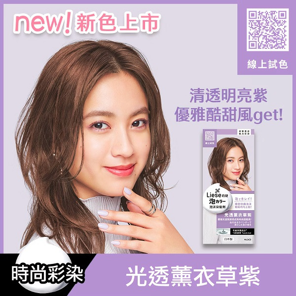 Liese莉婕 泡沫染髮劑 - 光透薰衣草紫 效期:2026.07 染髮 染頭髮 染髮劑 泡泡染 染髮霜 泡沫染-細節圖2