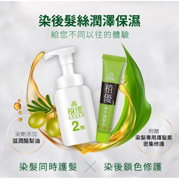 美吾髮 植優泡沫染髮劑 - 5R玫瑰暖棕 效期:2027.08 染髮 染頭髮 泡泡染 染髮霜 泡沫染-細節圖2