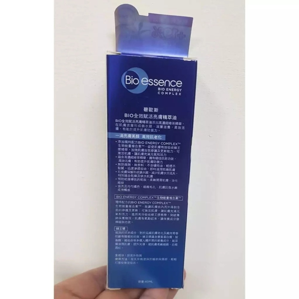 全新 碧歐斯BIO 全效賦活亮膚精萃油40ml 效期:2028.06 碧歐斯精萃油 一滴亮膚美顏-細節圖2