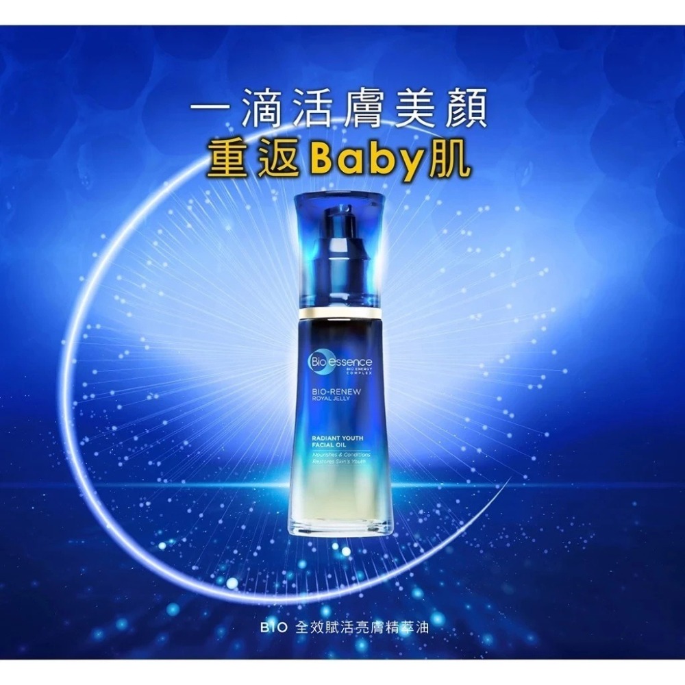 全新 碧歐斯BIO 全效賦活亮膚精萃油40ml 效期:2028.06 碧歐斯精萃油 一滴亮膚美顏-細節圖3