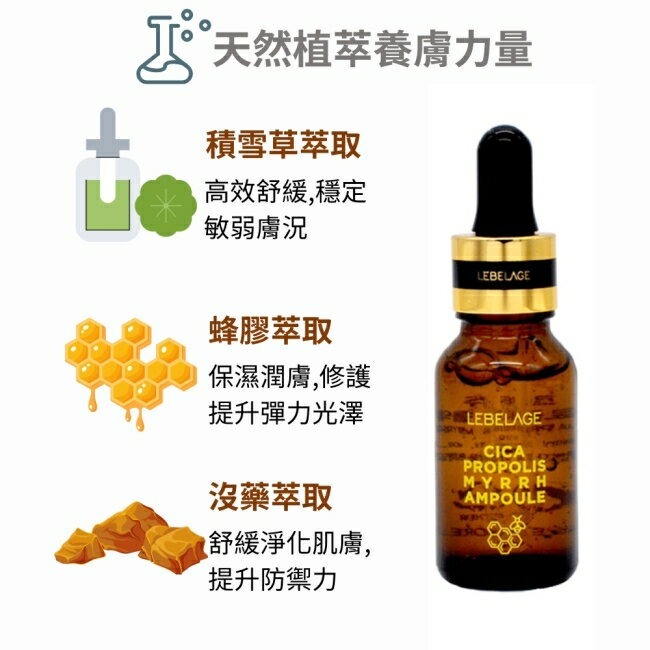 【超低價出清】~全新 韓國LEBELAGE蕾貝菈 積雪草蜂膠高保濕修護安瓶精華15ml 積雪草蜂膠高保濕修護安瓶精華液-細節圖3