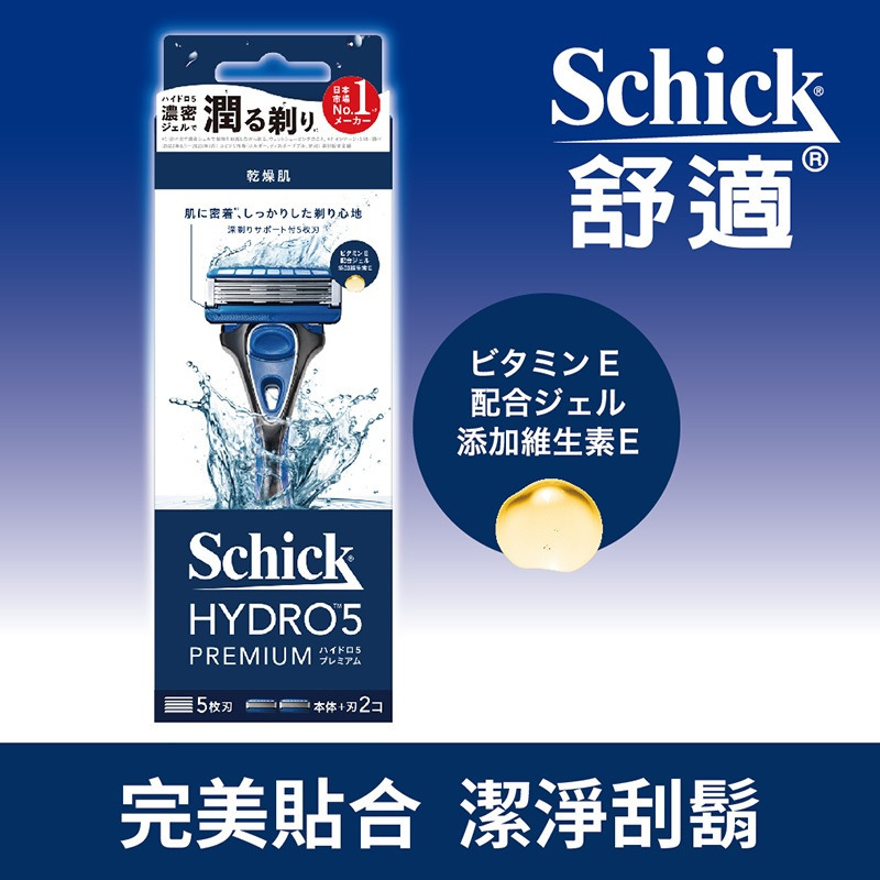 全新 Schick 舒適 水次元5 Premium刮鬍刀(1刀架2刀頭) 舒適牌刮鬍刀 舒適刮鬍刀 Schick刮鬍刀-細節圖2