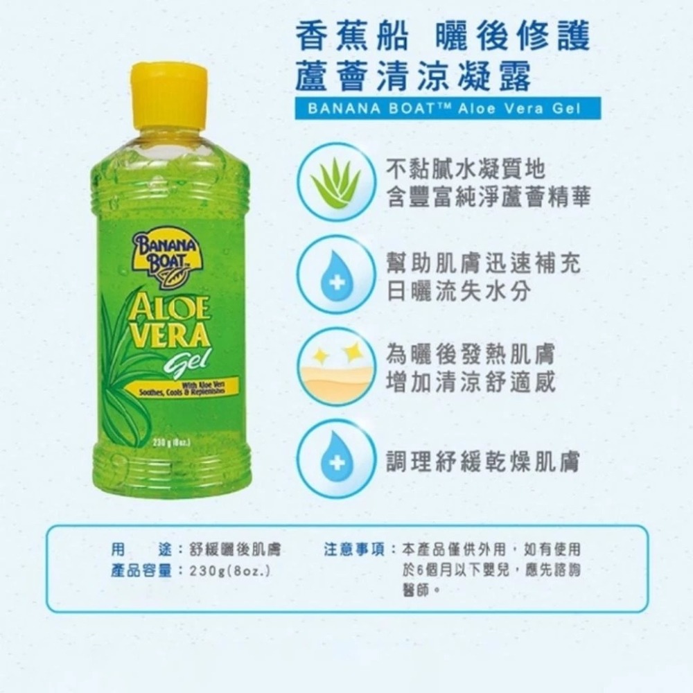 全新 BANANA BOAT 香蕉船 曬後修護 蘆薈清涼凝露230g 效期:2027.07-細節圖2