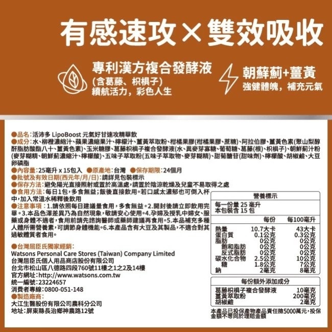 全新 活沛多 速攻精華飲-元氣好甘15包入 效期:2027.08-細節圖3