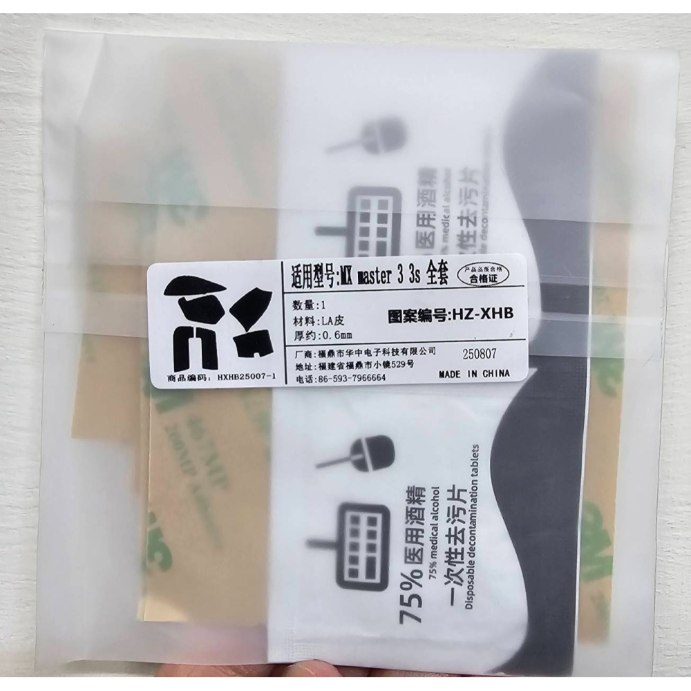 羅技 MX master3 3s 全套 冰晶白 防滑貼 防汗貼 保護貼 滑鼠防滑貼-細節圖2