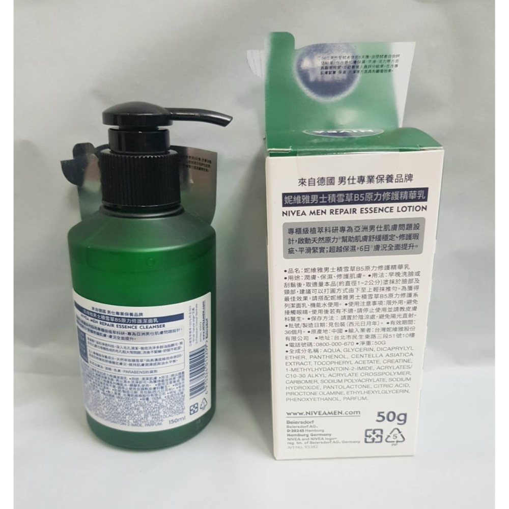 全新 NIVEA MEN 妮維雅男士積雪草B5原力修護潔面乳150ml / 妮維雅男士積雪草B5原力修護精華乳50g-細節圖2