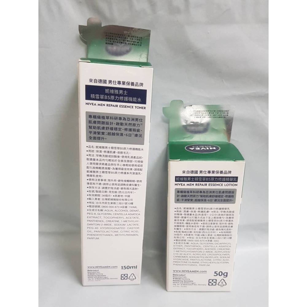 全新 NIVEA MEN 妮維雅男士積雪草B5原力修護機能水150ml / 妮維雅男士積雪草B5原力修護精華乳50g-細節圖2