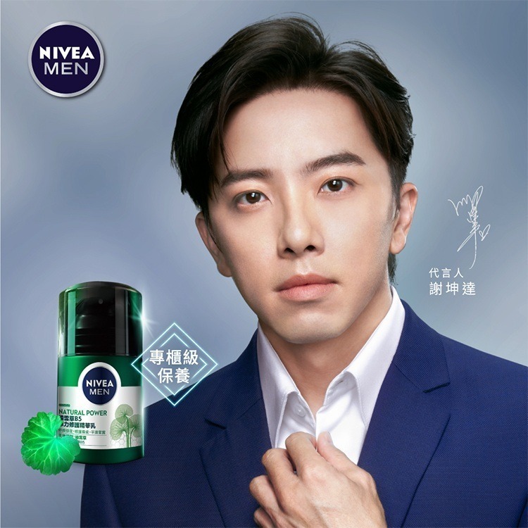 全新 NIVEA MEN 妮維雅男士積雪草B5原力修護機能水150ml / 妮維雅男士積雪草B5原力修護精華乳50g-細節圖3