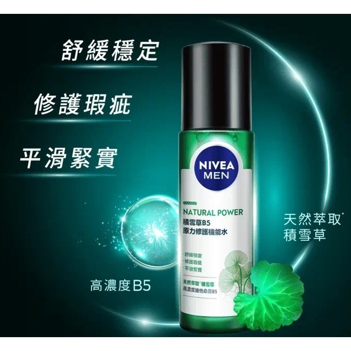 全新 NIVEA MEN 妮維雅男士積雪草B5原力修護機能水150ml / 妮維雅男士積雪草B5原力修護精華乳50g-細節圖4