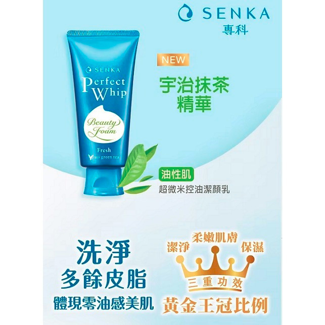 洗顏專科 SENKA 專科超微米控油潔顏乳100g 效期:2027.10 洗面乳 潔面乳 專科洗面乳 專科潔顏乳-細節圖2