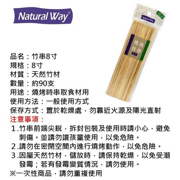 【超低價出清5組450元~】自然風 烤肉配件組合包(串 刷 夾 烤網 火種)*5組+送 烤肉竹串8寸(約90支)*10包-細節圖4