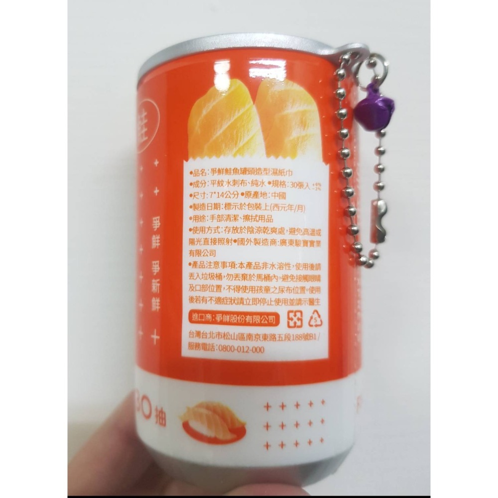 全新 爭鮮鮭魚罐頭造型濕紙巾30抽 爭鮮 鮭魚罐頭 造型濕紙巾 139元/個 爭鮮濕紙巾 鮭魚罐頭濕紙巾-細節圖2