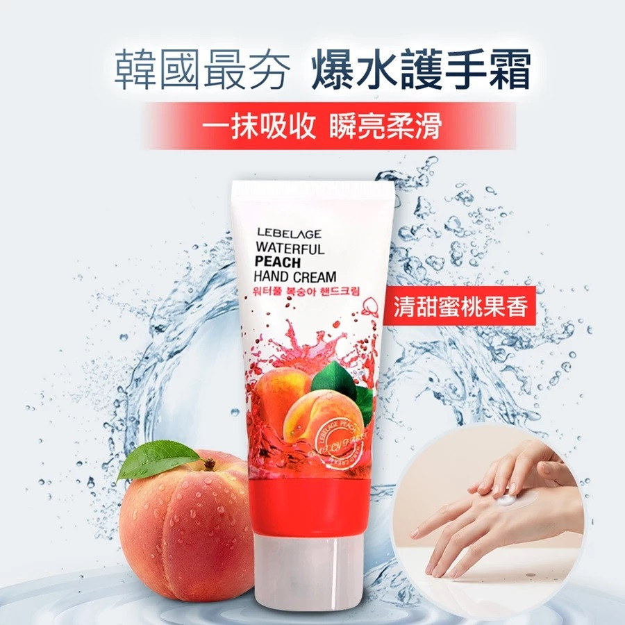 全新 韓國LEBELAGE蕾貝菈 水嫩護手霜100ml 蜜桃果香 / 柑橘果香 效期:2028.10 韓國最夯-細節圖2