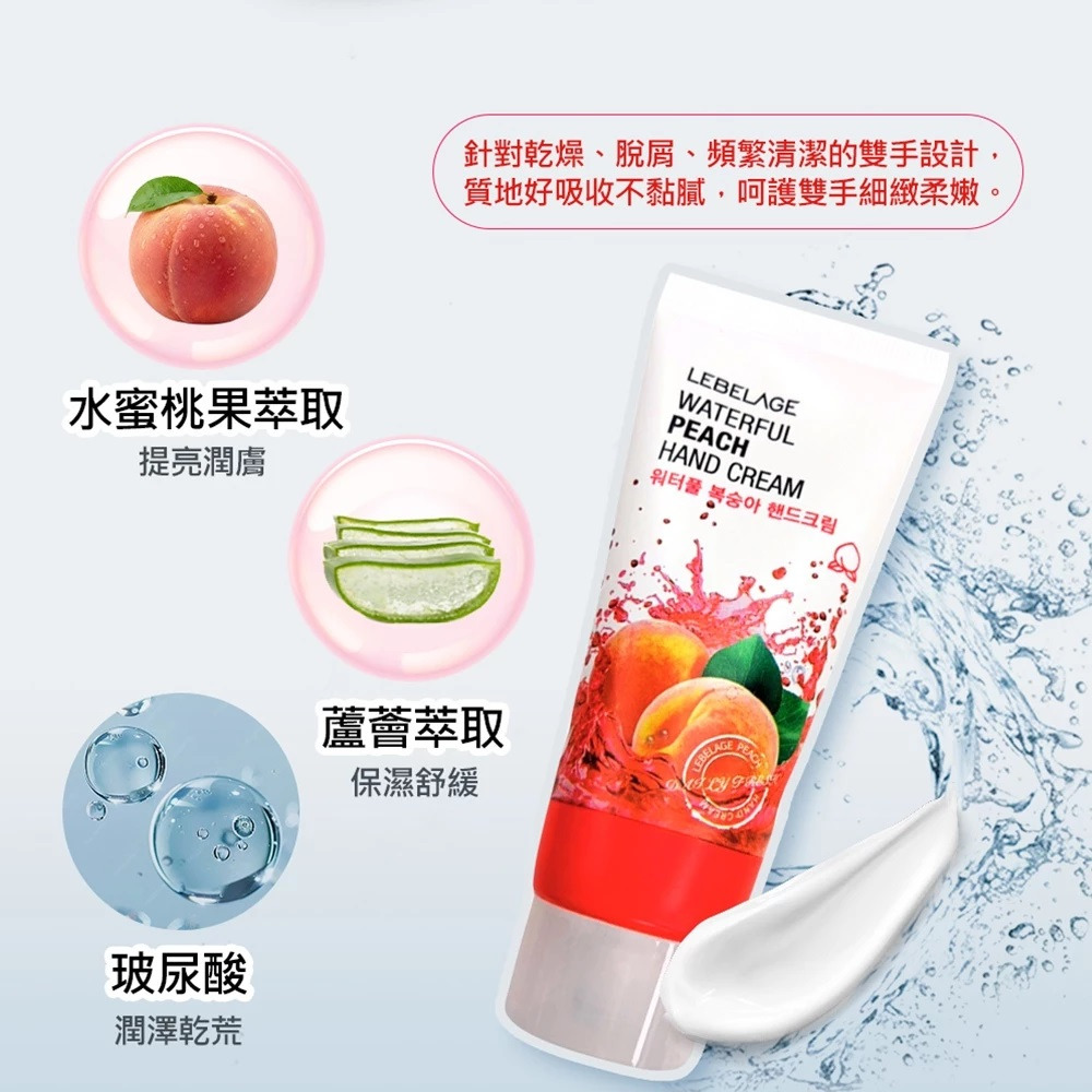 全新 韓國LEBELAGE蕾貝菈 水嫩護手霜100ml 蜜桃果香 / 柑橘果香 效期:2028.10 韓國最夯-細節圖3