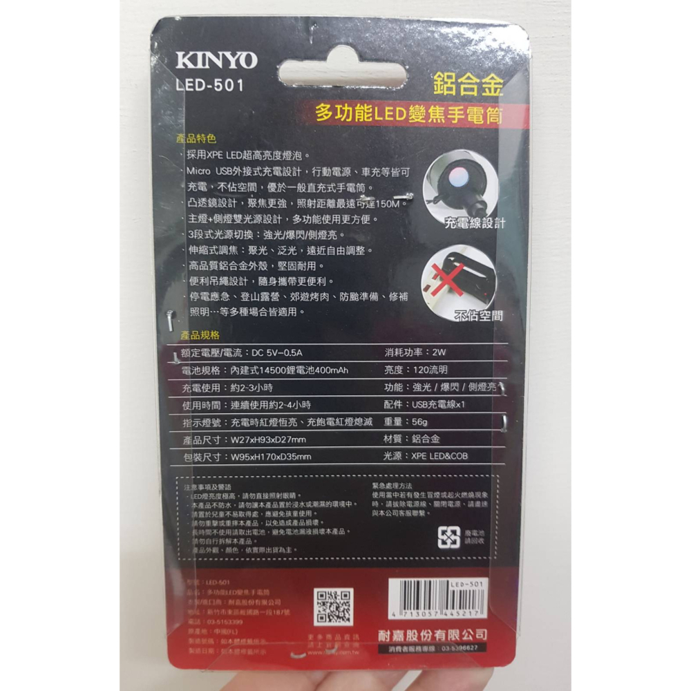 【超低價出清~】全新 KINYO 多功能LED強光變焦手電筒 LED-501 雙光源(主燈+側燈) 鋁合金 USB充電-細節圖2