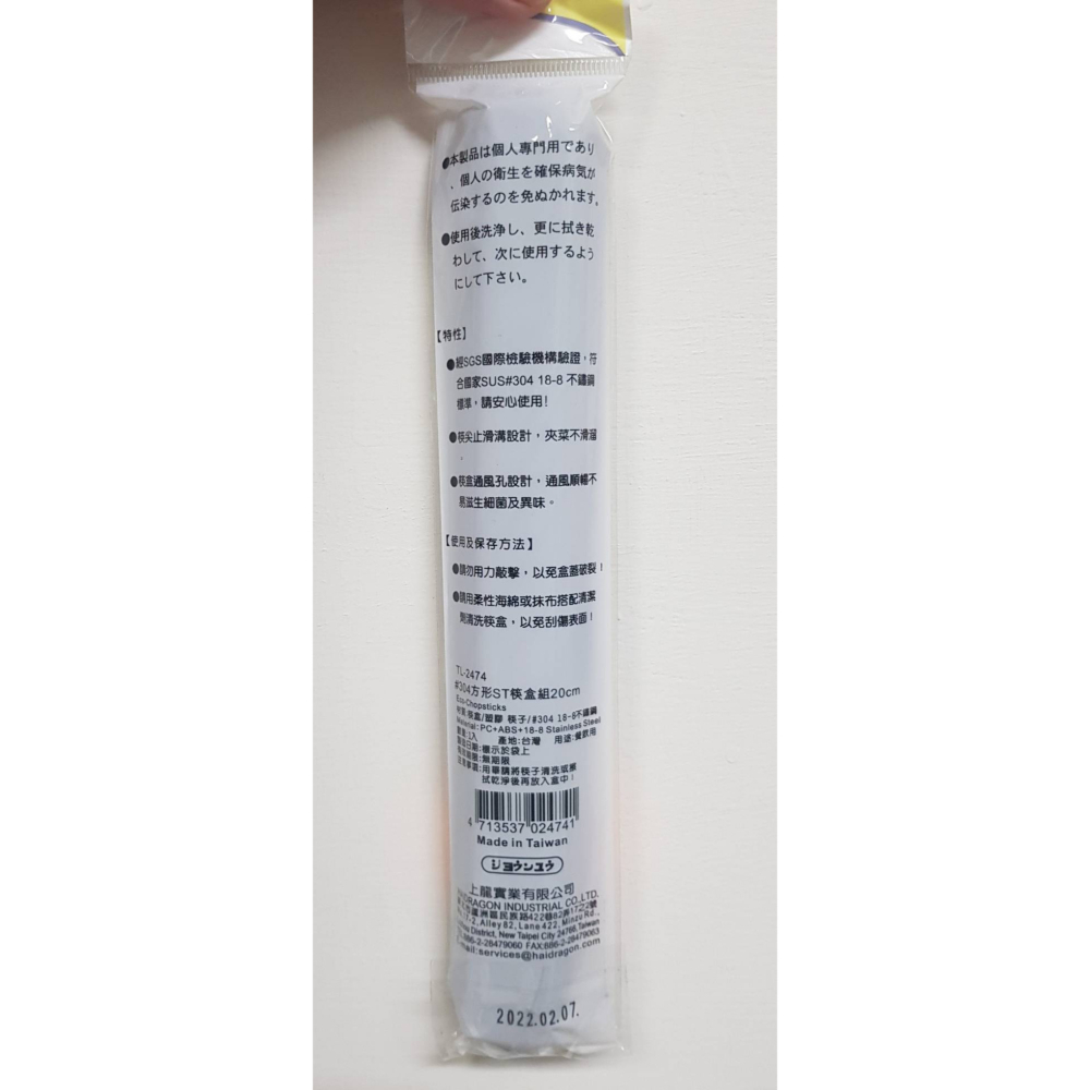 全新 #304不鏽鋼 日式方形ST筷盒組20cm (筷子+筷盒) 龍町別作 SGS特級304 台灣製-細節圖3