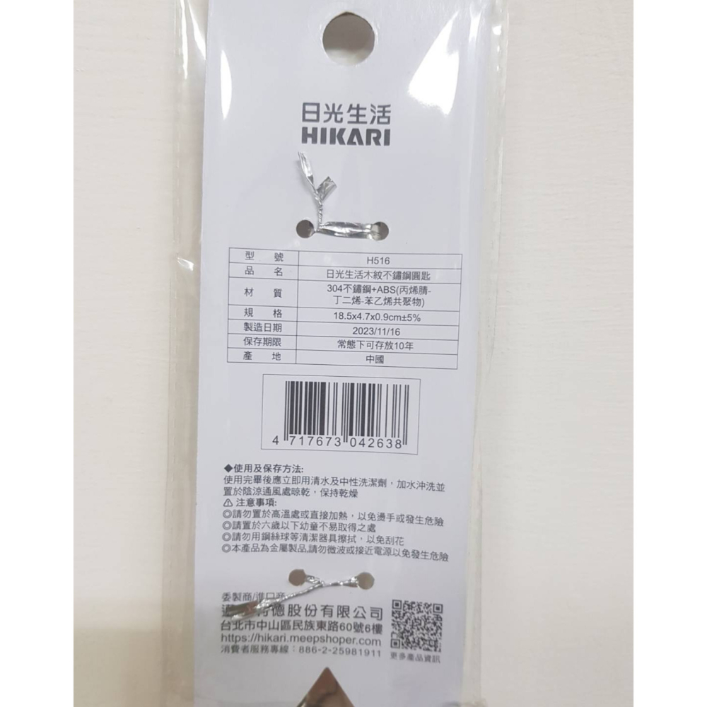 全新 HIKARI 日光生活 木紋不鏽鋼圓匙 H516 (木紋握柄 304不鏽鋼) SGS合格 長18.5cm-細節圖2