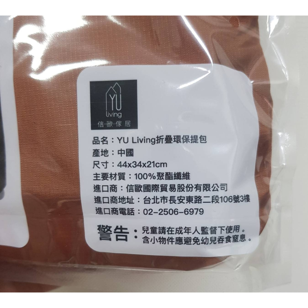 全新 YU Living 折疊環保提包44x34x21cm...台泥股東會記念品 折疊式行李箱拉桿旅行袋-細節圖3
