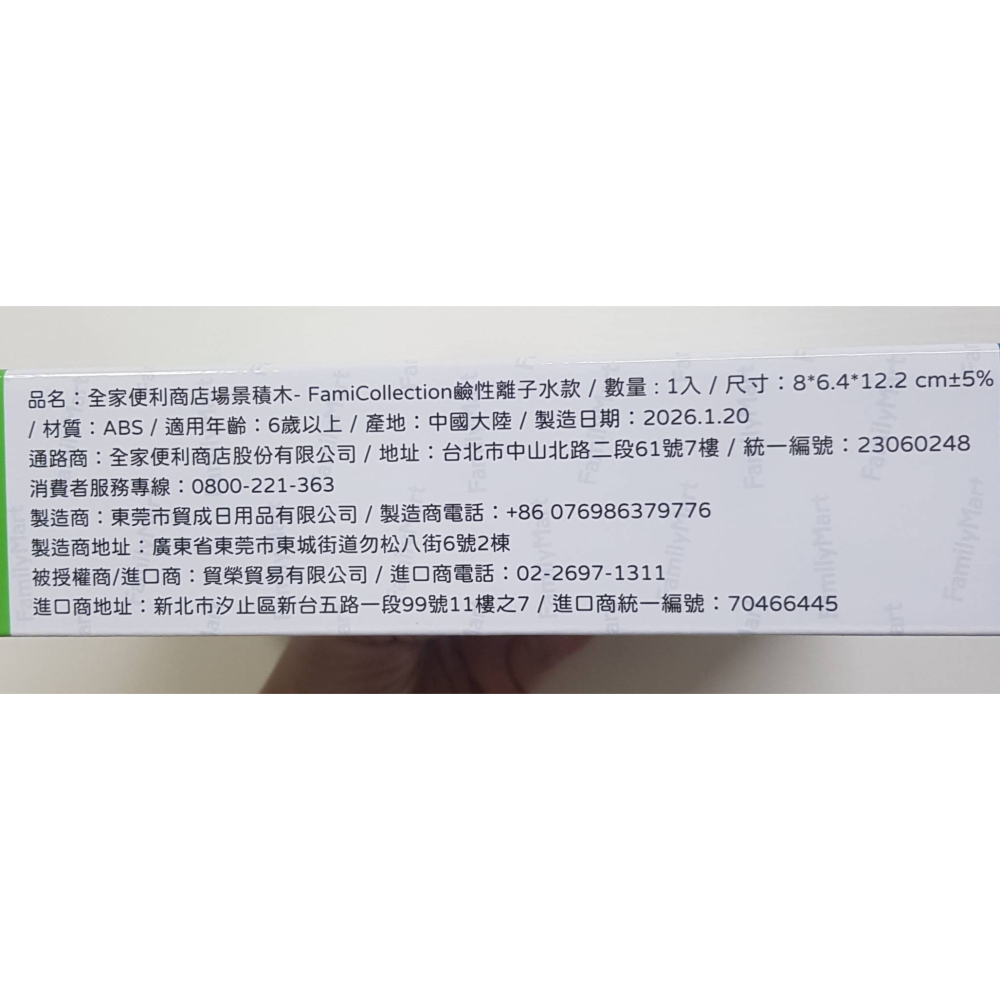 全家便利商店場景積木-2026鹼性離子水款 全家店鋪立體造型積木 可愛袖珍版 全家便利商店積木 全家積木模型-細節圖3
