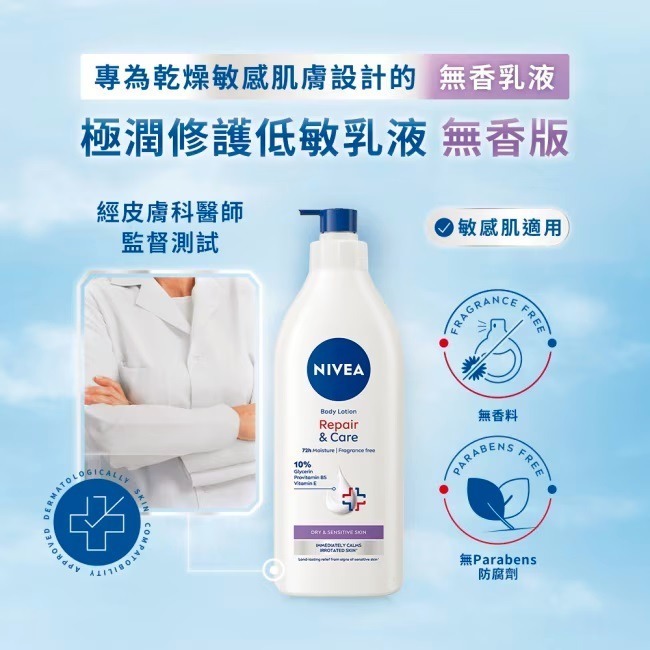 NIVEA 妮維雅極潤低敏修護乳液500ml(大容量)-無香 效期:2027.08 妮維雅乳液 NIVEA乳液-細節圖3
