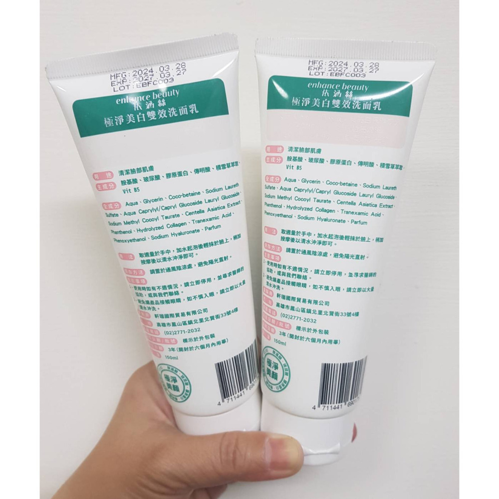 【包裝褪色】全新 enhance依涵絲 極淨美白雙效洗面乳150ml 效期:2027.03 深層x透亮 積雪草配方-細節圖2