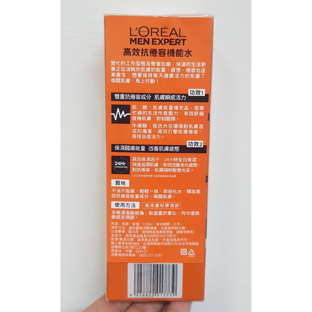 全新 L＇Oréal Paris巴黎萊雅 高效抗倦容機能水120ml 效期: 2027.11 男士 man expert-細節圖2