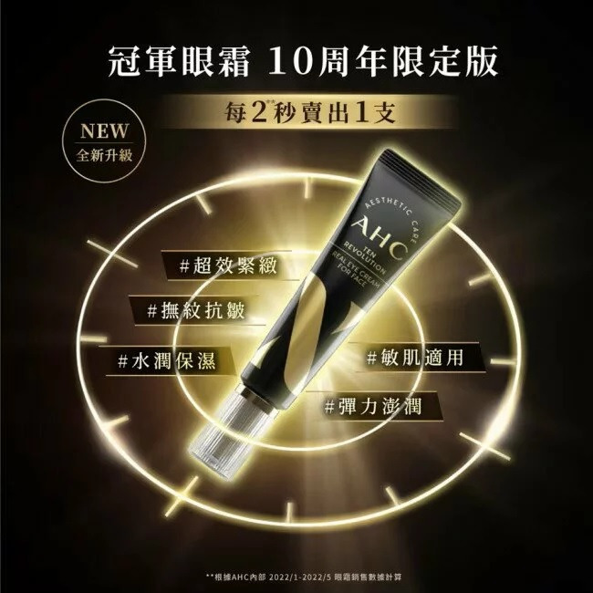 全新 AHC 明星保濕機能煥活緊緻精華眼霜組(眼霜30ml+機能水30ml+A醛精華10ml) AHC冠軍保濕抗老超值-細節圖2