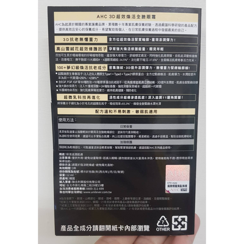 全新 AHC 3D超效煥活全臉眼霜12ml 效期: 2027.10-細節圖2