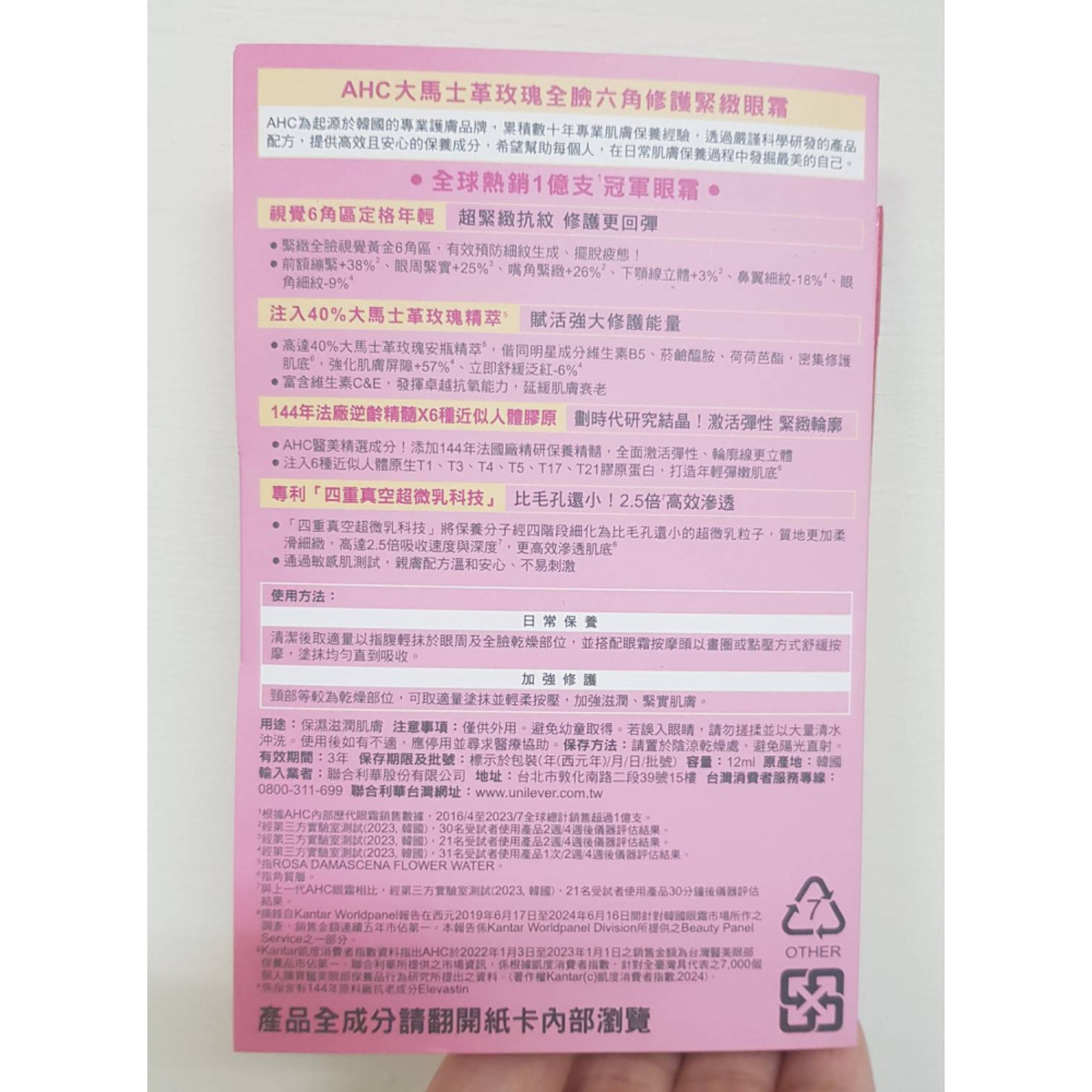 全新 AHC大馬士革玫瑰全臉六角修護緊緻眼霜12ml #粉紅眼霜 效期:2027.10-細節圖2