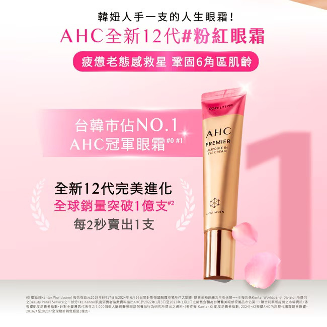 全新 AHC大馬士革玫瑰全臉六角修護緊緻眼霜12ml #粉紅眼霜 效期:2027.10-細節圖4