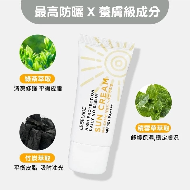 全新 韓國LEBELAGE 清爽控油防曬乳SPF50+ PA++++ 30ml 效期:2028.05 身體/臉適用-細節圖3