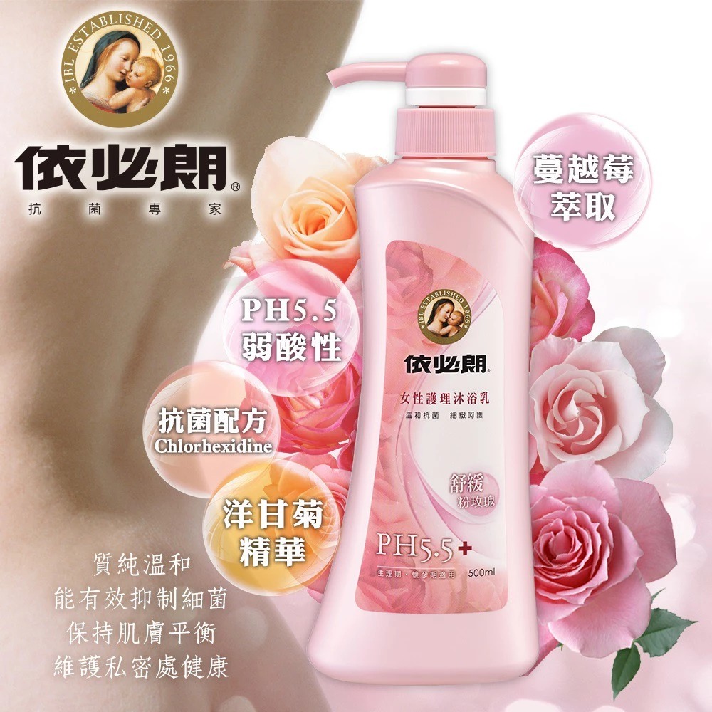 全新 依必朗 女性護理沐浴乳500ml 舒緩粉玫瑰/健康蔓越莓 效期: 2031.01 私密處沐浴乳 私密清潔沐浴乳-細節圖2