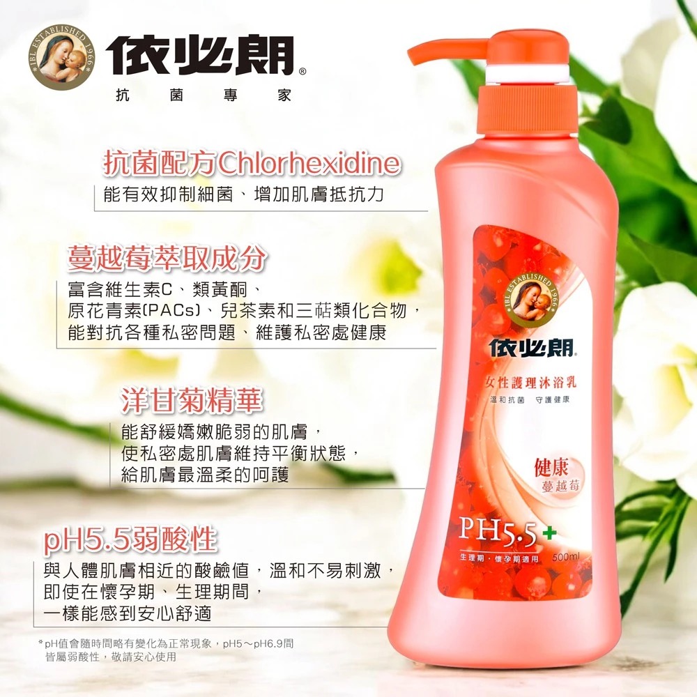 全新 依必朗 女性護理沐浴乳500ml 舒緩粉玫瑰/健康蔓越莓 效期: 2031.01 私密處沐浴乳 私密清潔沐浴乳-細節圖3