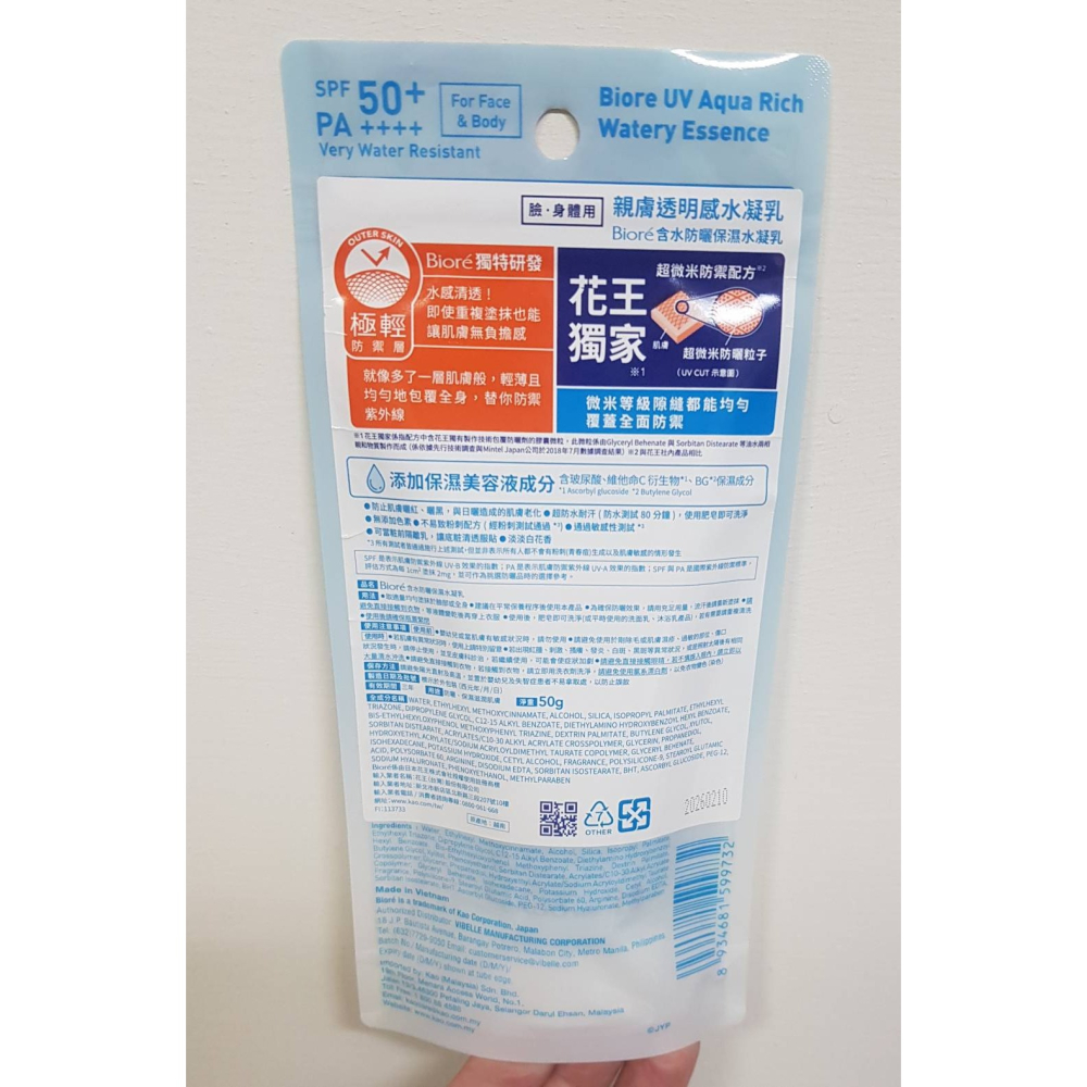 全新 Biore 蜜妮 含水防曬保濕水凝乳50g (臉、身體用) 效期:2029.02 包裝圖案隨機出-細節圖2