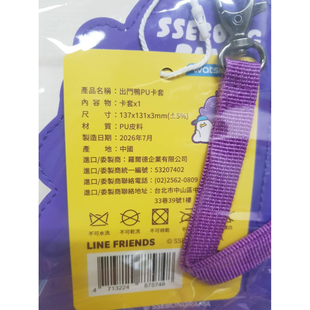 全新 屈臣氏 出門鴨PU卡套 證件套 識別證卡套 悠遊卡套 學生證套 工作證套 會員卡套-細節圖3
