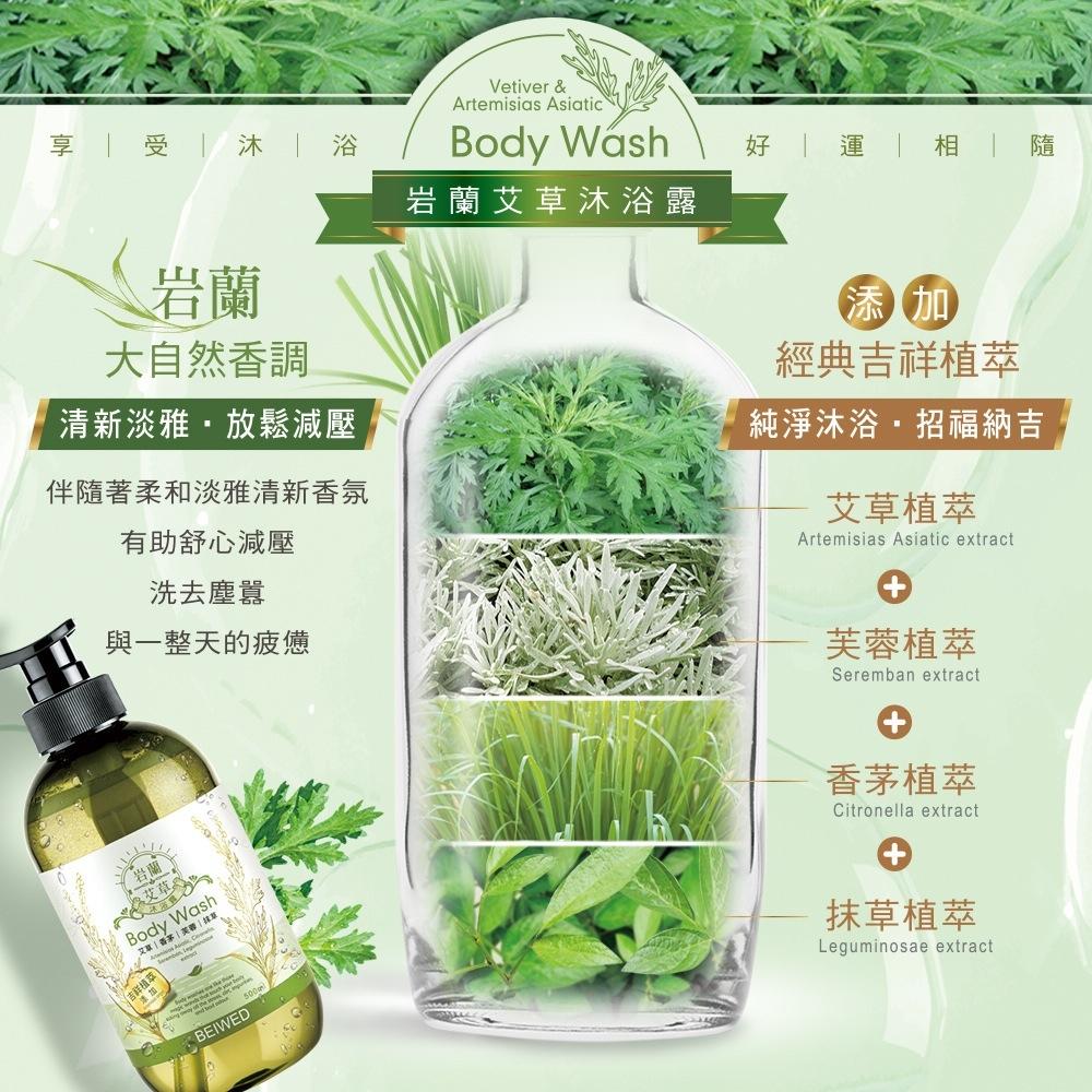 BEIWED 台灣製造 岩蘭艾草沐浴露 500ml 淨身 芙蓉 抹草 農曆七月 中元 好運 淨身 除穢 草本 平安 香氛-細節圖2